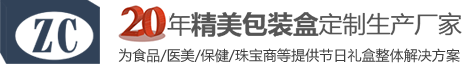 長(cháng)沙志(zhì)成包裝(zhuāng)有(yǒu)限公(gōng)司